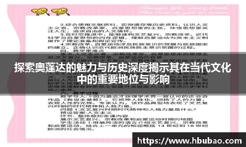 探索奥蓬达的魅力与历史深度揭示其在当代文化中的重要地位与影响