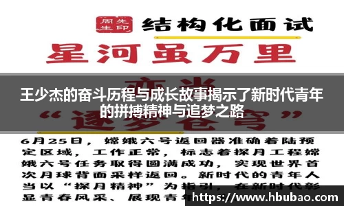 王少杰的奋斗历程与成长故事揭示了新时代青年的拼搏精神与追梦之路